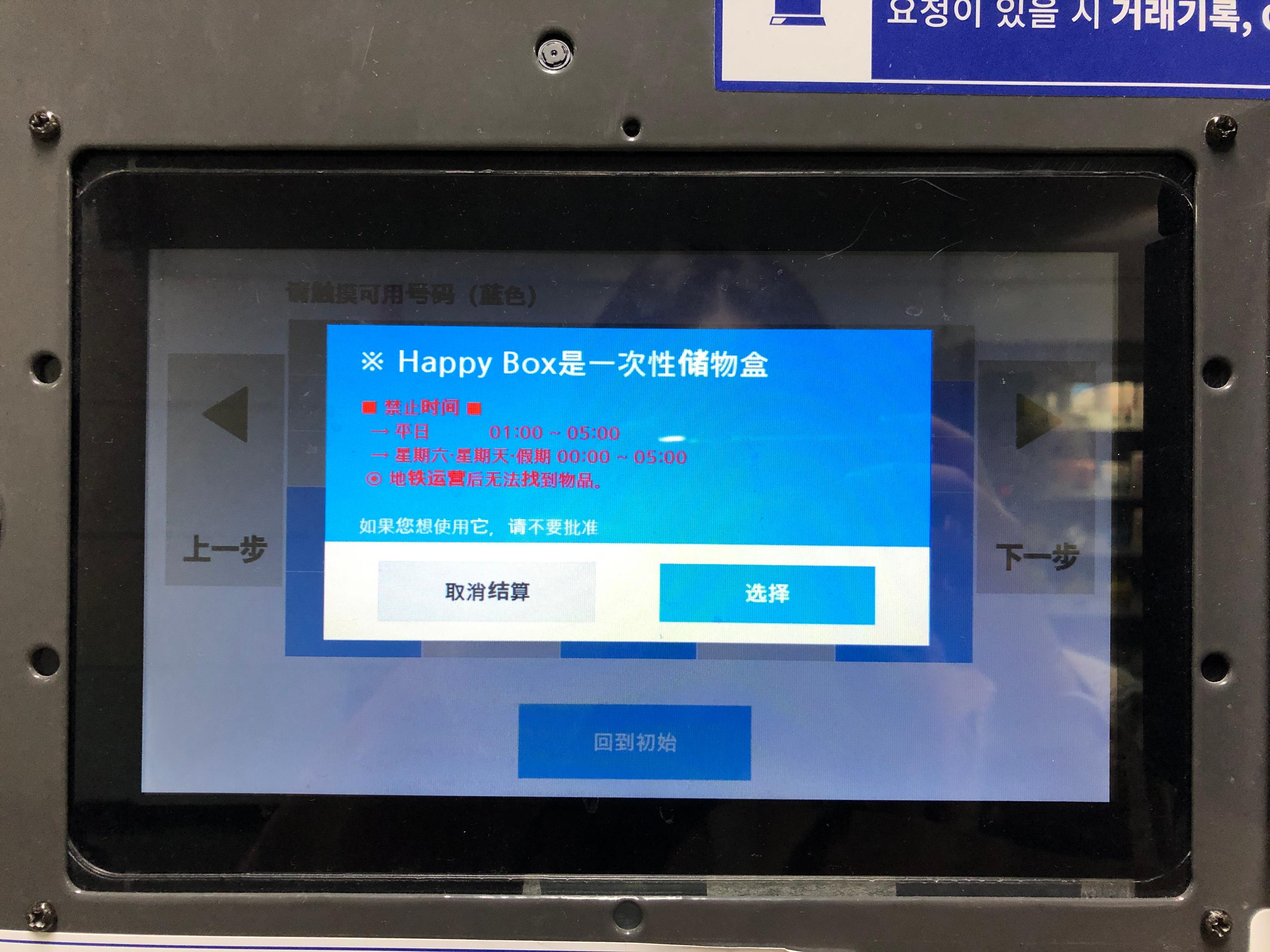 Seoul Travel | All the information you need for luggage storage in Hongdae!